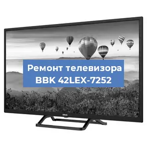 Ремонт телевизора BBK 42LEX-7252 в Санкт-Петербурге